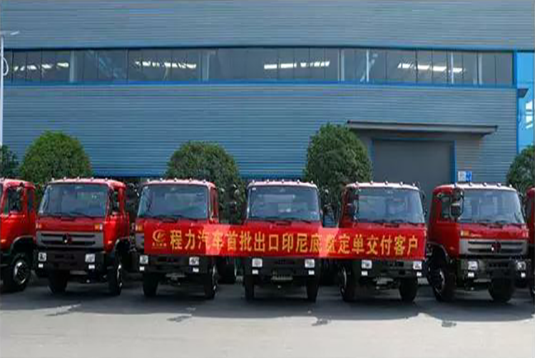 弘揚絲路精神，復興偉大中國夢----程力汽車首批出口印尼底盤訂單交付客戶